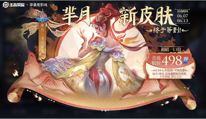 王者荣耀6月7日新皮肤