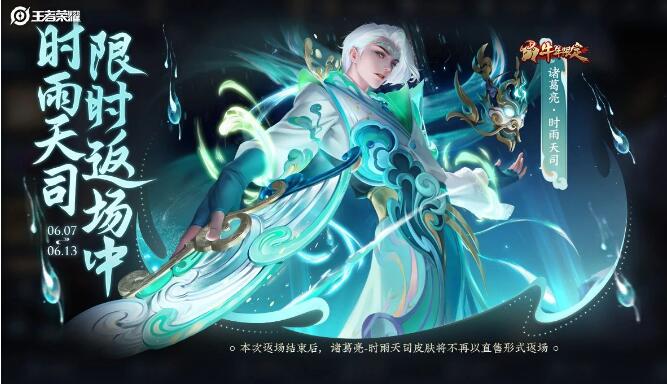 王者荣耀6月7日新皮肤