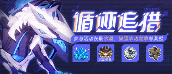 崩坏3V7.5第三期6月13日开放