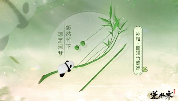 逆水寒手游熊猫武器图片