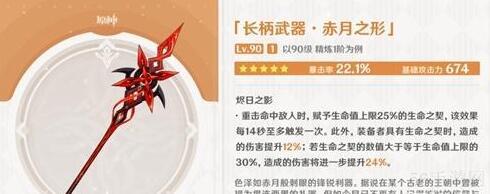 原神赤月之形抽取建议