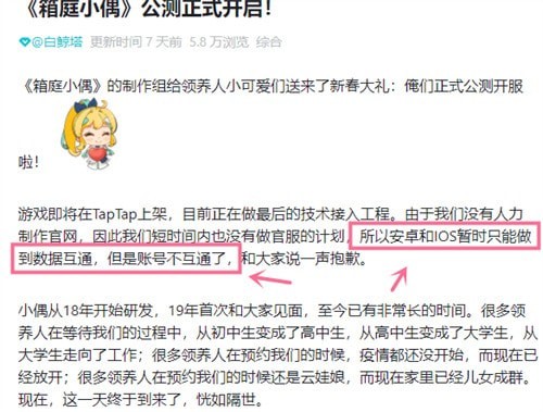 箱庭小偶安卓苹果数据互通吗-箱庭小偶ios能和安卓一起玩吗