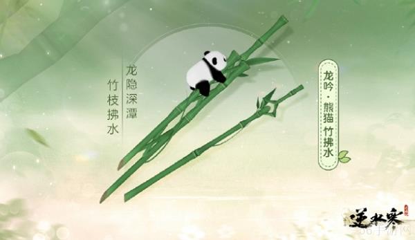 逆水寒手游熊猫武器图片