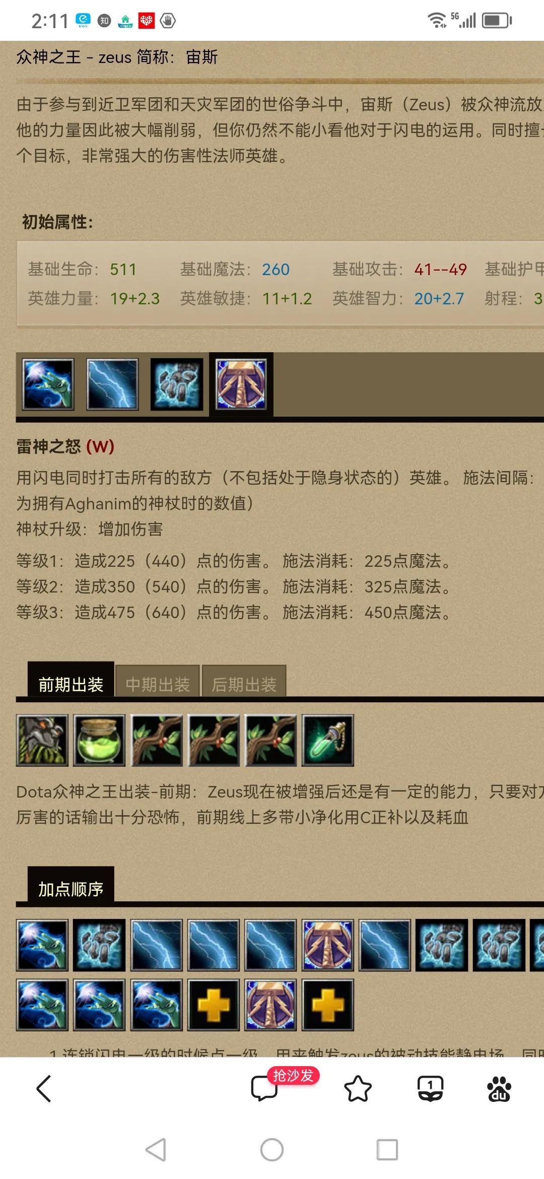 宙斯出什么装备厉害(Dota6.83英雄攻略之宙斯)