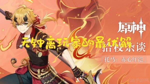 原神托马突破材料介绍