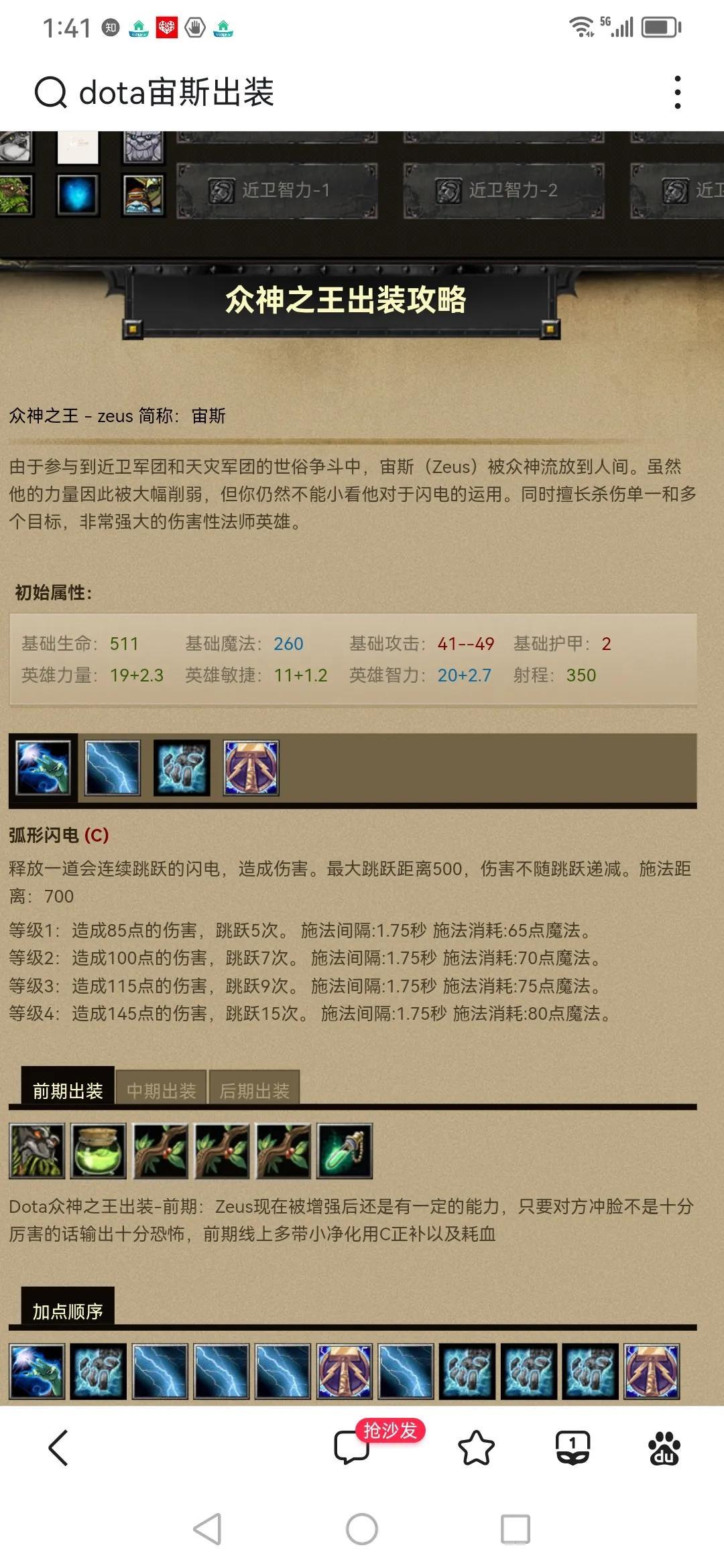 宙斯出什么装备厉害(Dota6.83英雄攻略之宙斯)