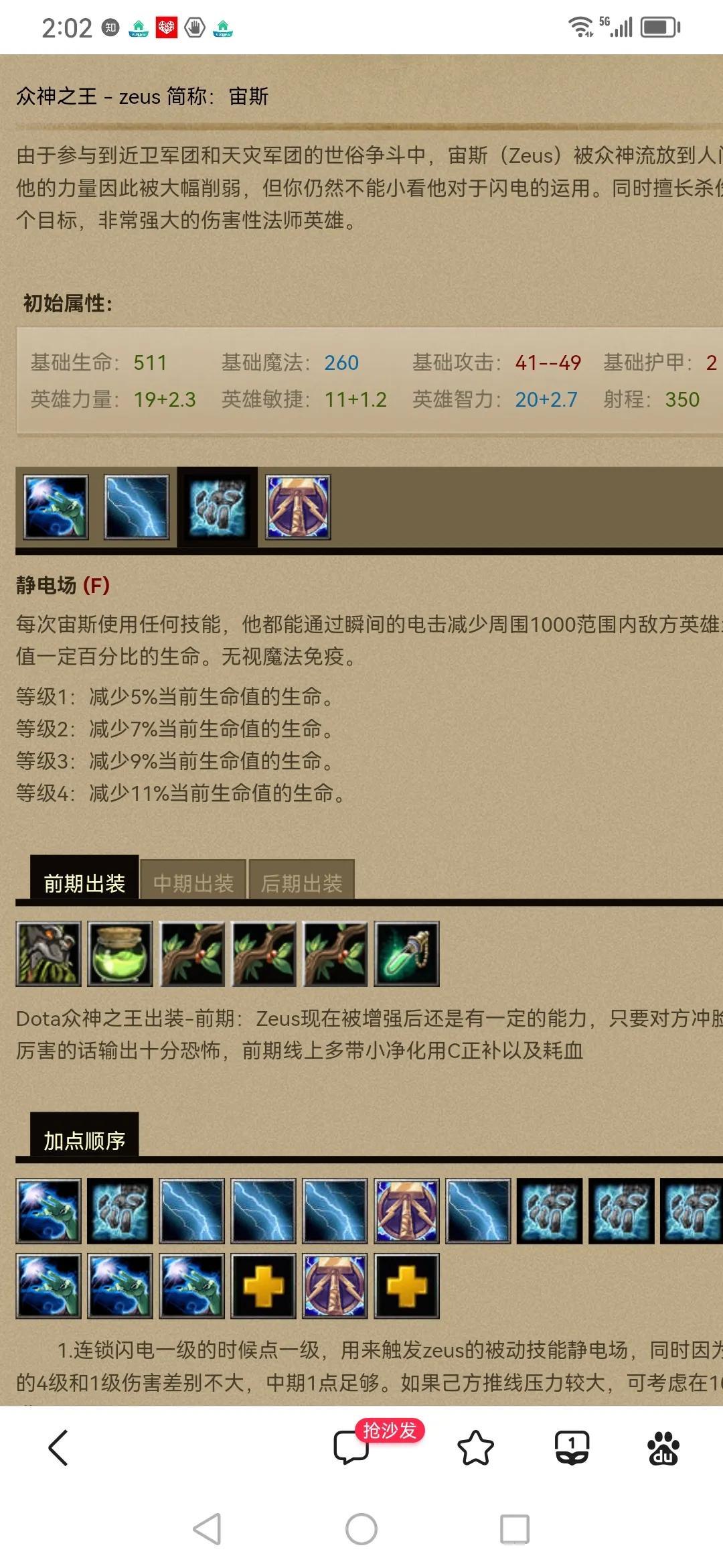 宙斯出什么装备厉害(Dota6.83英雄攻略之宙斯)