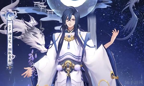 阴阳师神启荒少年皮肤撷取星辰价格
