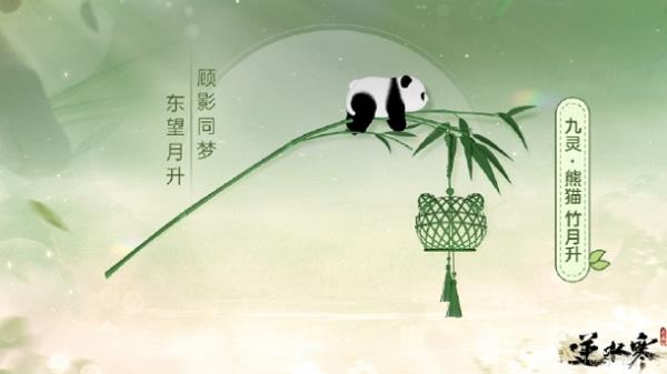 逆水寒手游熊猫武器图片