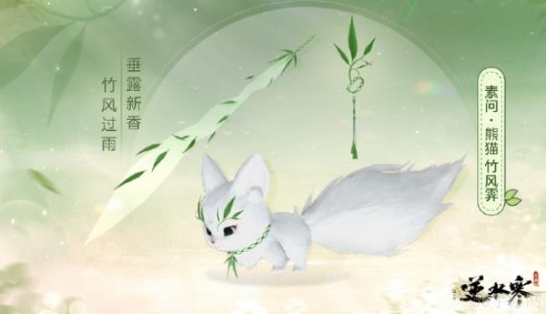 逆水寒手游熊猫武器图片