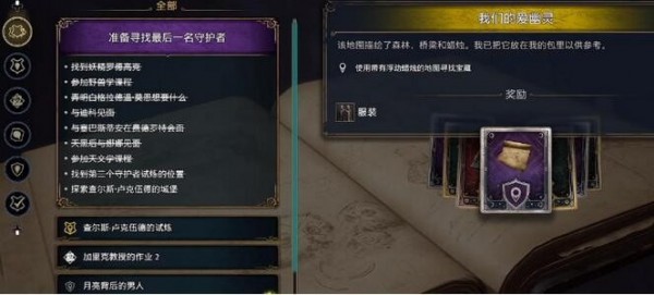 霍格沃茨之遗藏宝图怎么得到-霍格沃茨之遗藏宝图获取步骤详解