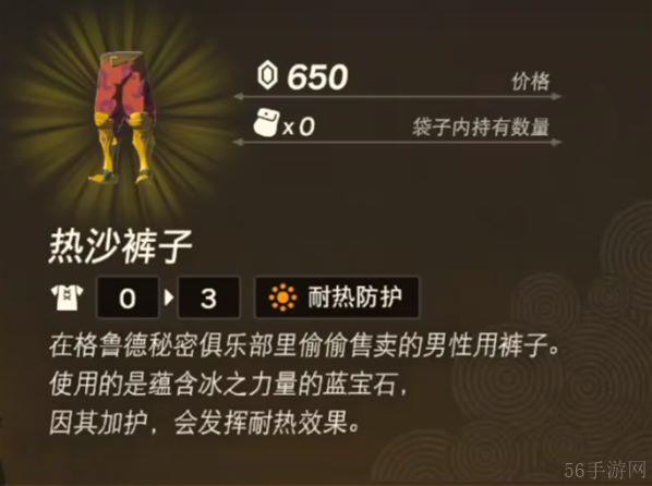 王国之泪热沙套装怎么得