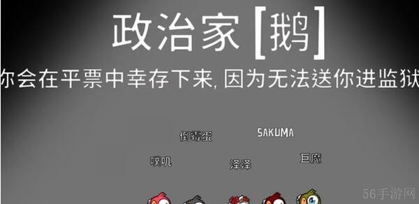 太空鹅鸭杀政治家玩法攻略