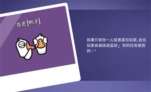 鹅鸭杀告密者投票会被发现吗-鹅鸭杀告密者投票机制介绍
