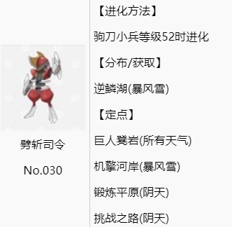 宝可梦剑盾铠之孤岛劈斩司令进化方法是什么
