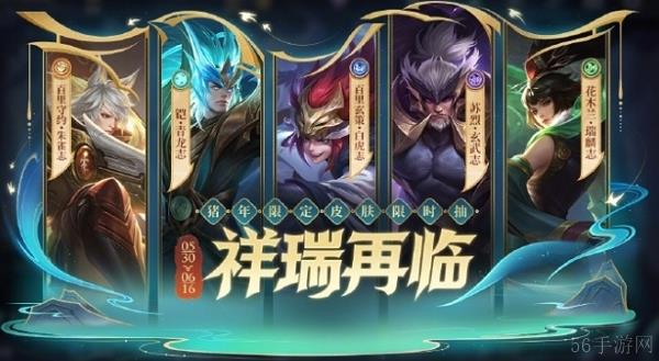 王者荣耀祥瑞再临皮肤保底点券说明