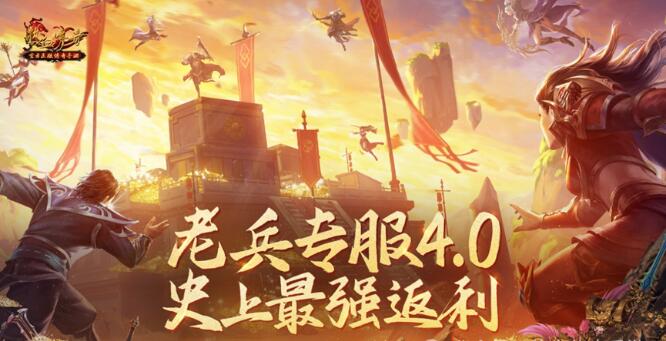 热血传奇手游6月18日回流季开启