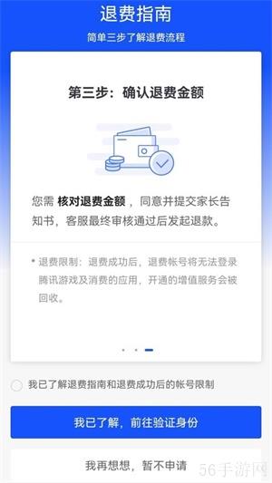 王者荣耀退款操作步骤