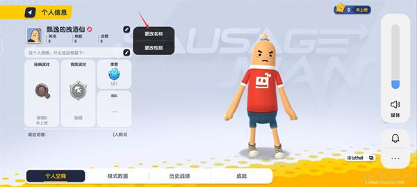 香肠派对改名字教程
