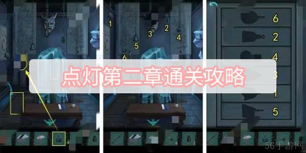 点灯第二章通关攻略