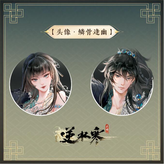 逆水寒手游6月13日新时装