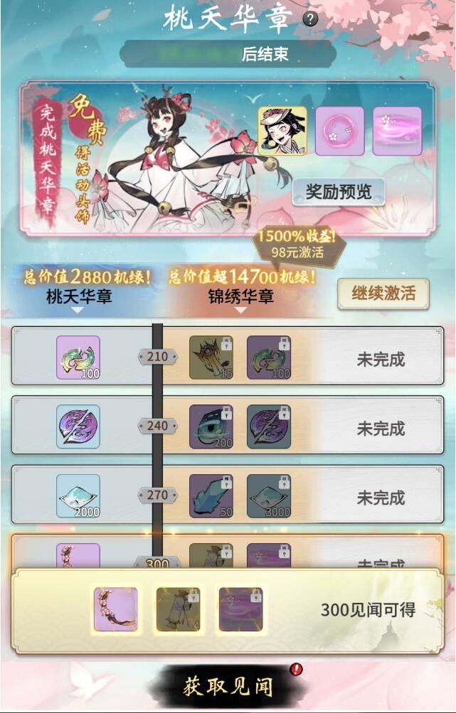 一念逍遥6月21日上线活动