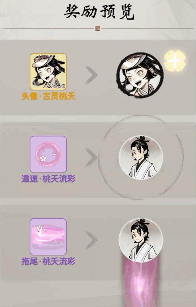 一念逍遥6月21日上线活动