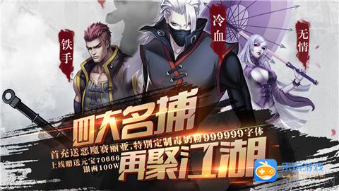 手游《四大名捕9999版》新手攻略