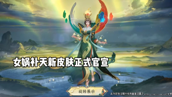 王者荣耀女娲补天台词攻略