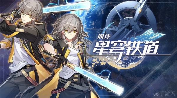 崩坏星穹铁道互通么