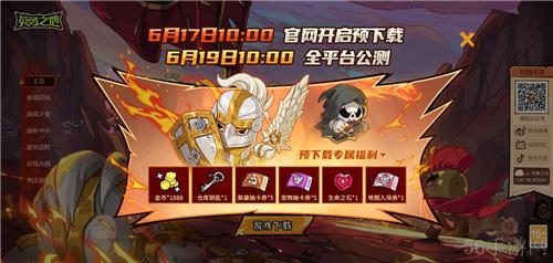 预约突破200W 英勇之地端游即将开启公测
