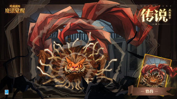 哈利波特魔法觉醒金妮魔咒试炼攻略