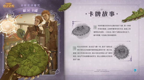 哈利波特魔法觉醒金妮魔咒试炼攻略