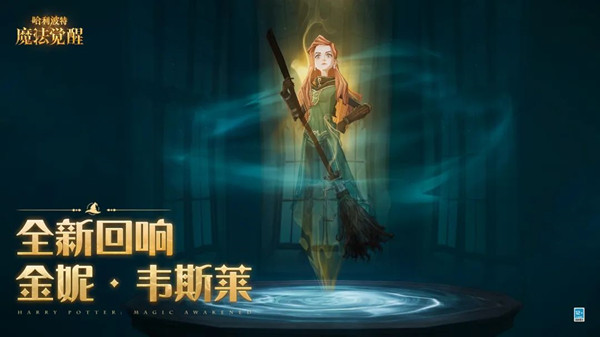 哈利波特魔法觉醒金妮魔咒试炼攻略