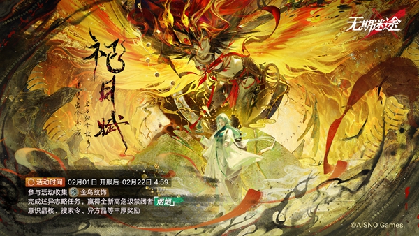 策略冒险解谜手游《无期迷途》于2月1日进行更新