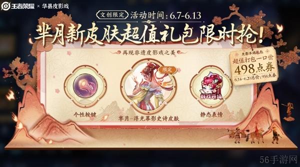 王者荣耀羋月皮影戏皮肤上线说明