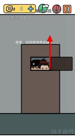 《总有刁民想害朕3》第十四关通关攻略