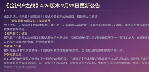 金铲铲之战福星恭喜发财什么时候上线