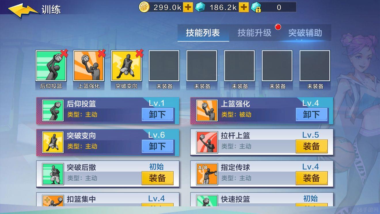 热血街篮小前锋技能攻略