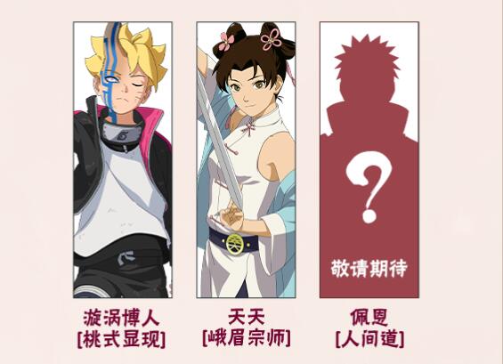 火影忍者6月28日新版本