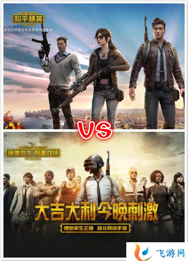 绝地求生和和平精英是一款游戏吗