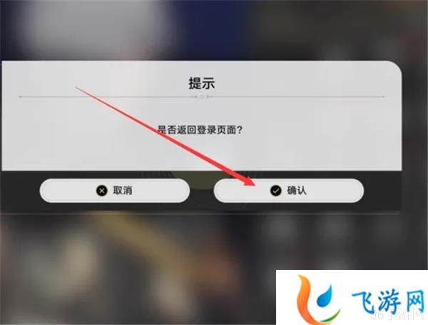 崩坏星穹铁道怎么退出账号