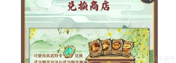 道天录武当山商店东西兑换建议