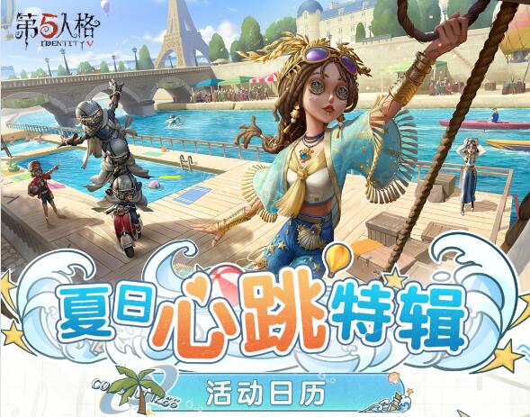 第五人格6月27日活动