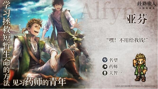 歧路旅人大陆的霸者6月20日-27日活动