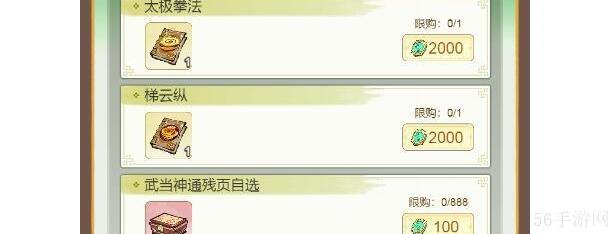 道天录武当山商店东西兑换建议