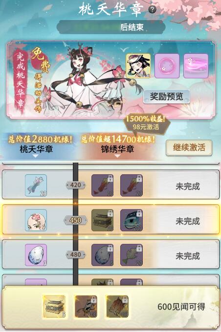 一念逍遥6月21日活动