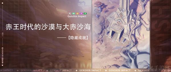 原神赤王时代的沙漠与大赤沙海成就攻略