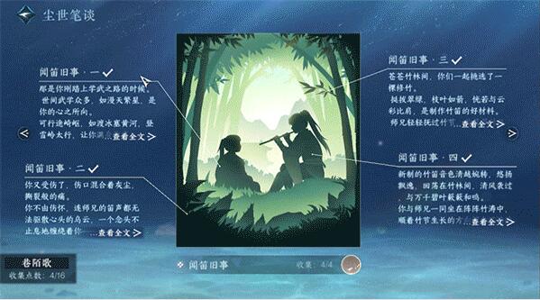 逆水寒手游6月28日新赛年
