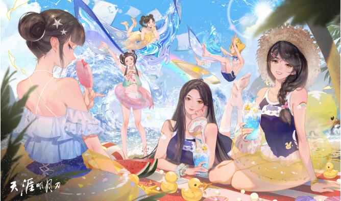 天涯明月刀手游6月28夏季资料片